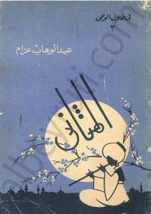 المثاني