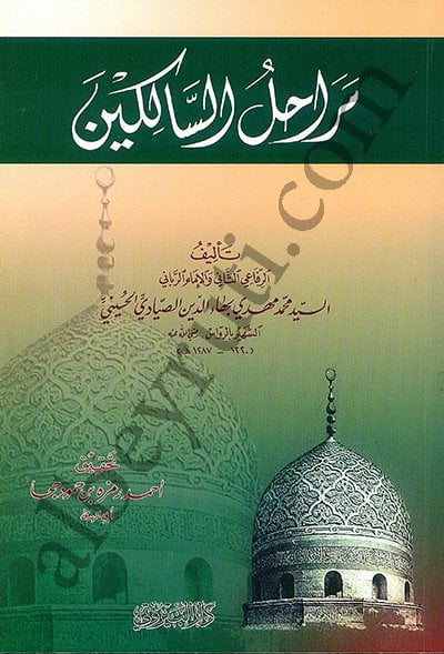 مراحل السالكين | Marahilüs-salikin