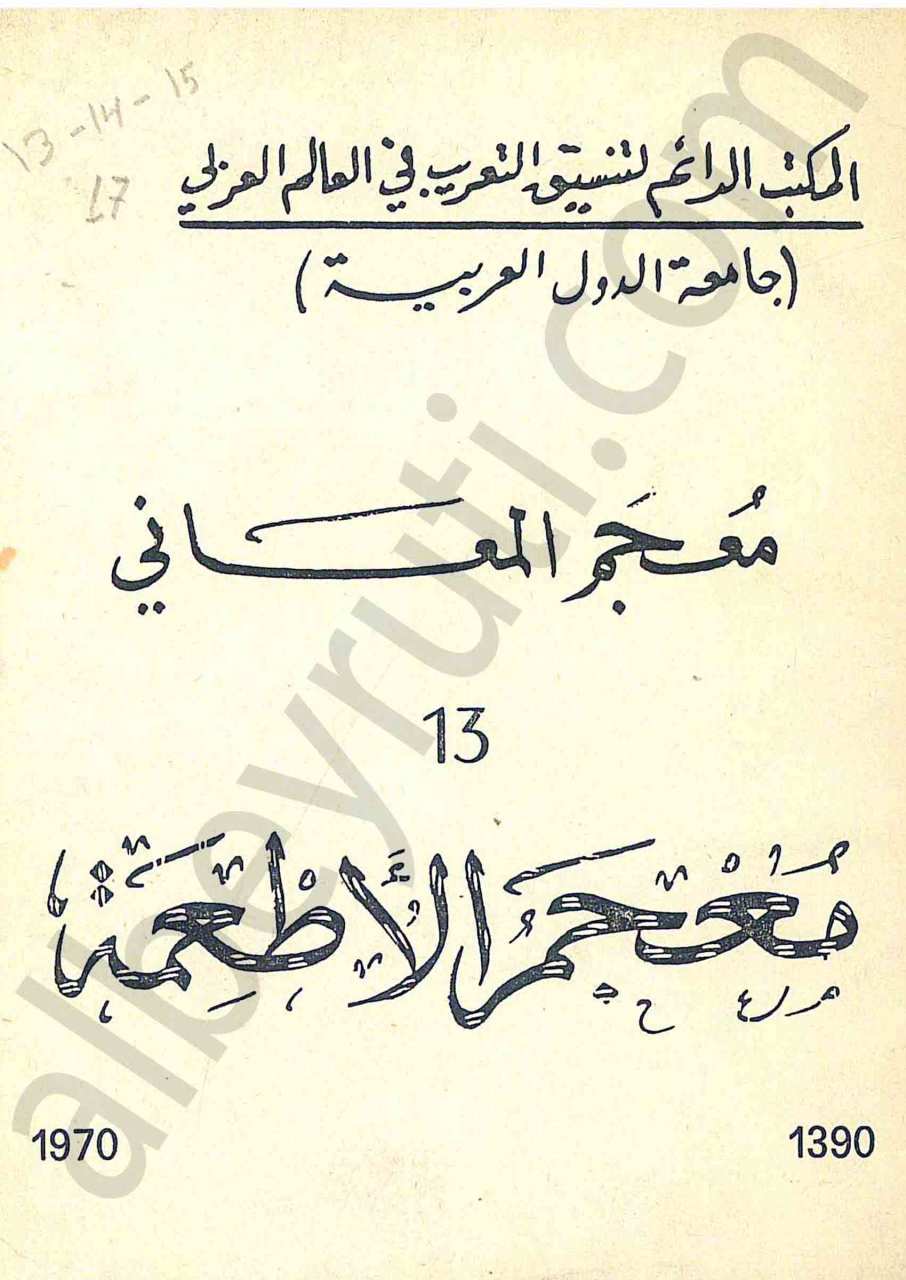 معجم المعاني