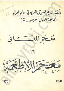 معجم المعاني