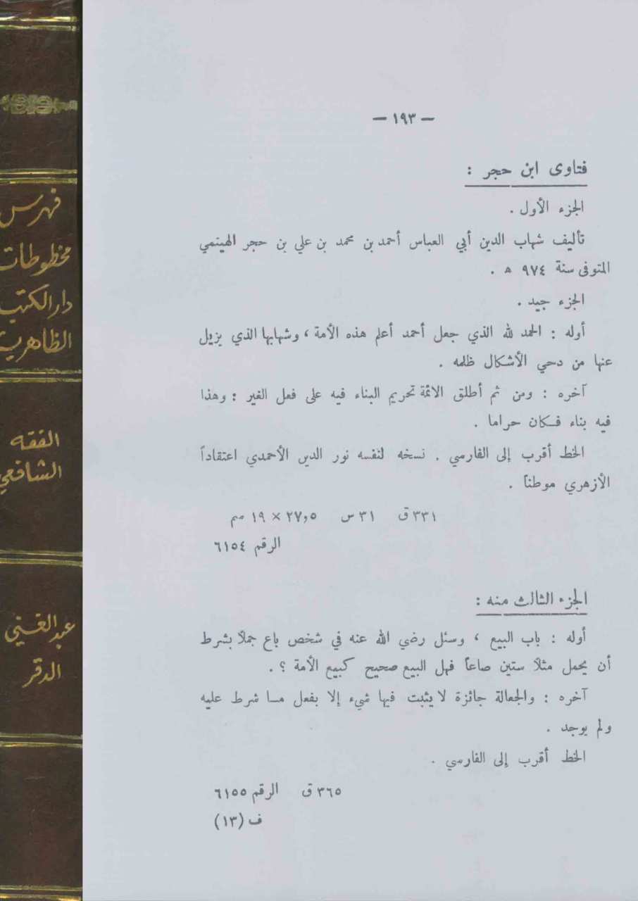 فهرس مخطوطات دار الكتب الظاهرية