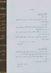 فهرس مخطوطات دار الكتب الظاهرية