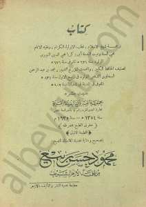 ترجمة محيي الدين النووي