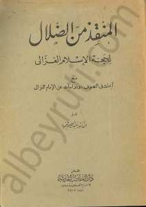 المنقذ من الضلال