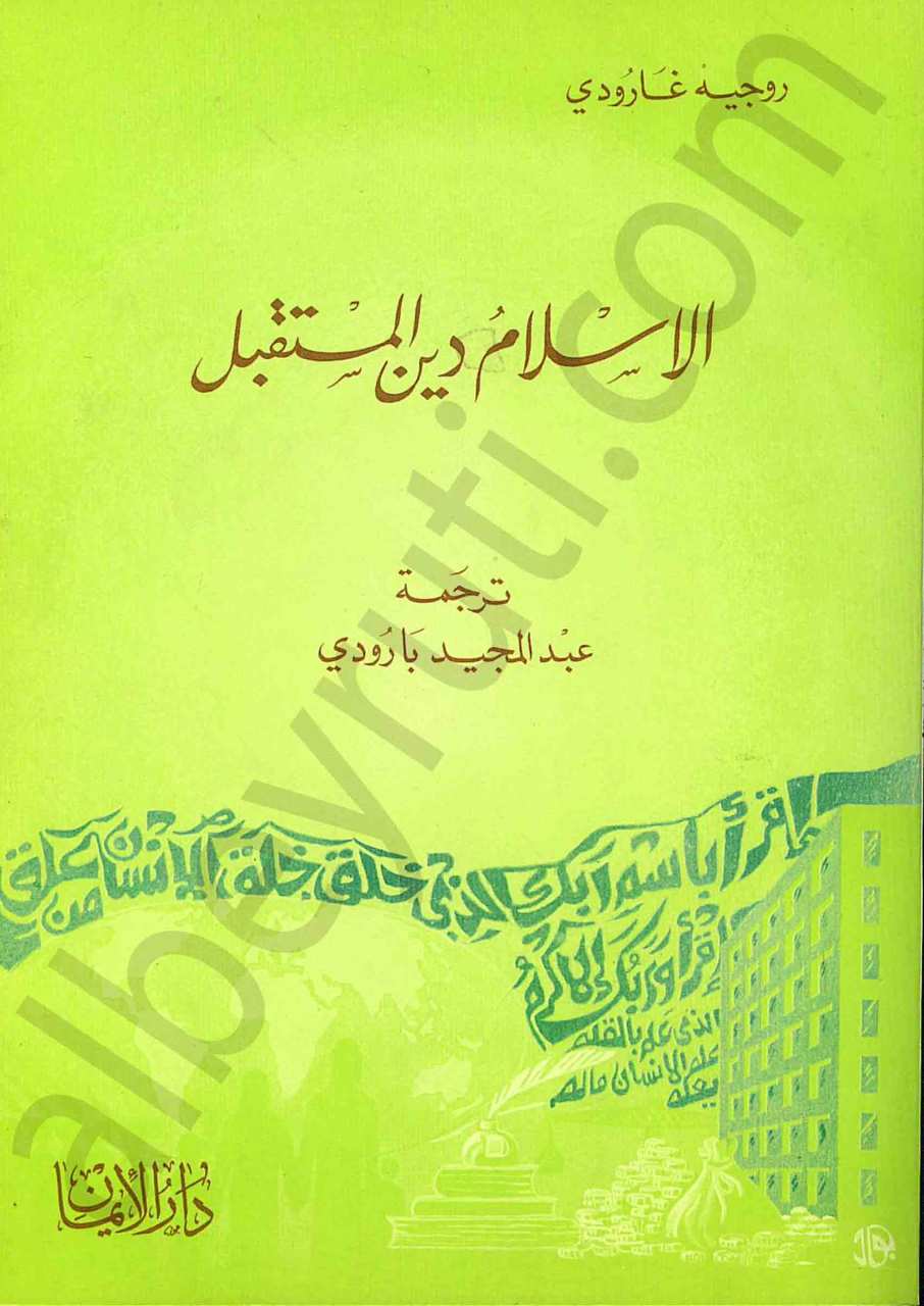 الاسلام دين  المستقبل