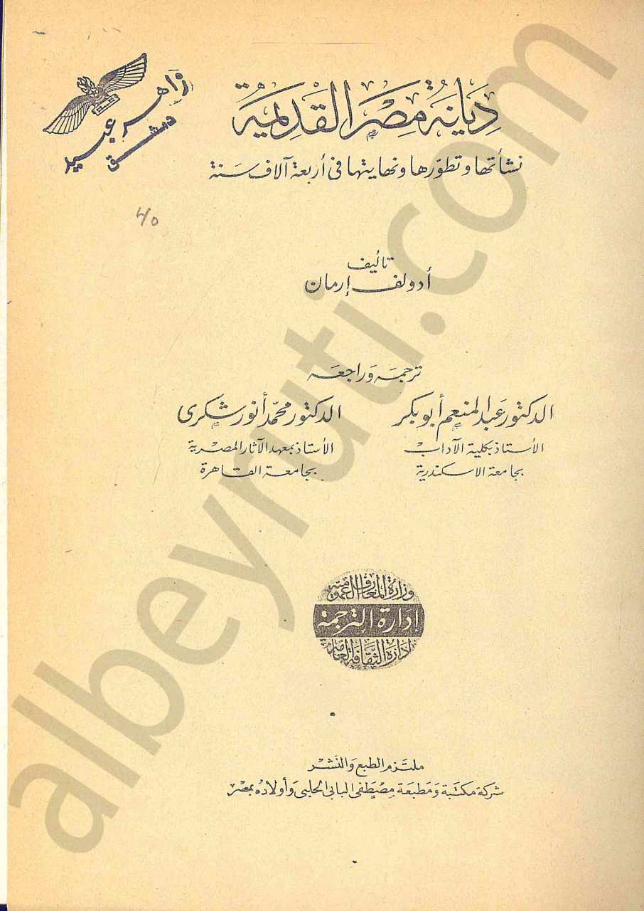 ديانة مصر القديمة