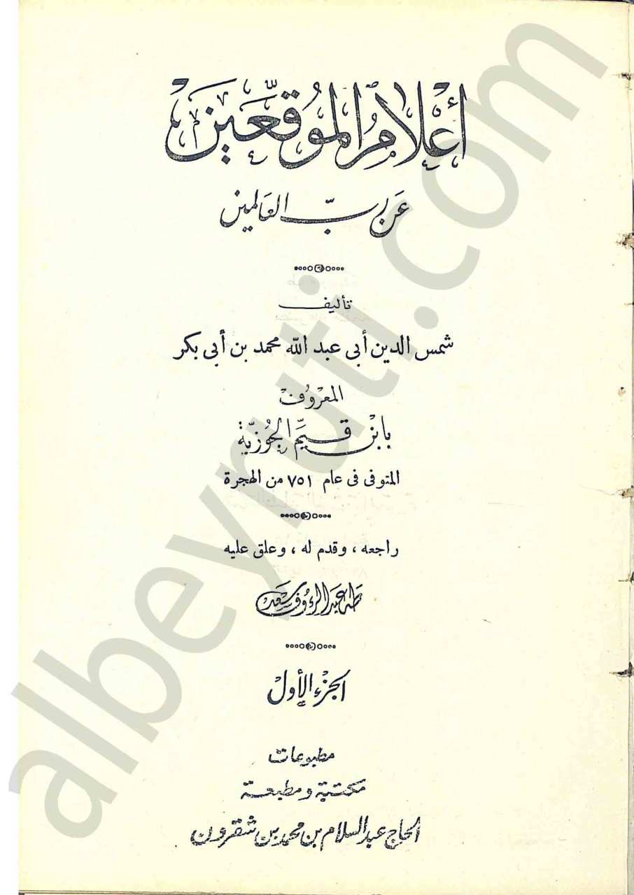 اعلام الموقعين