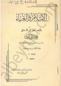 الاسلام والغناء
