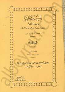 المستطفى  من علم الاصول