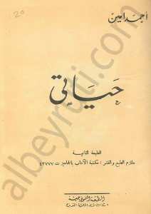 حياتي
