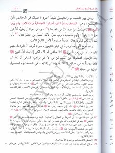 نزهة النظر في توضيح نخبة الفكر | Nüzhetü'n-Nazar