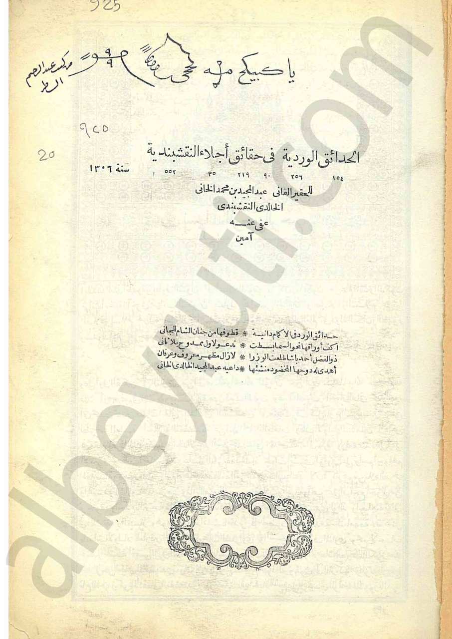 الحدائق الوردية في حقائق أجلاء النقشبندية