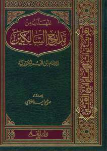 المهذب من مدارج السالكين | El-Mühezzeb