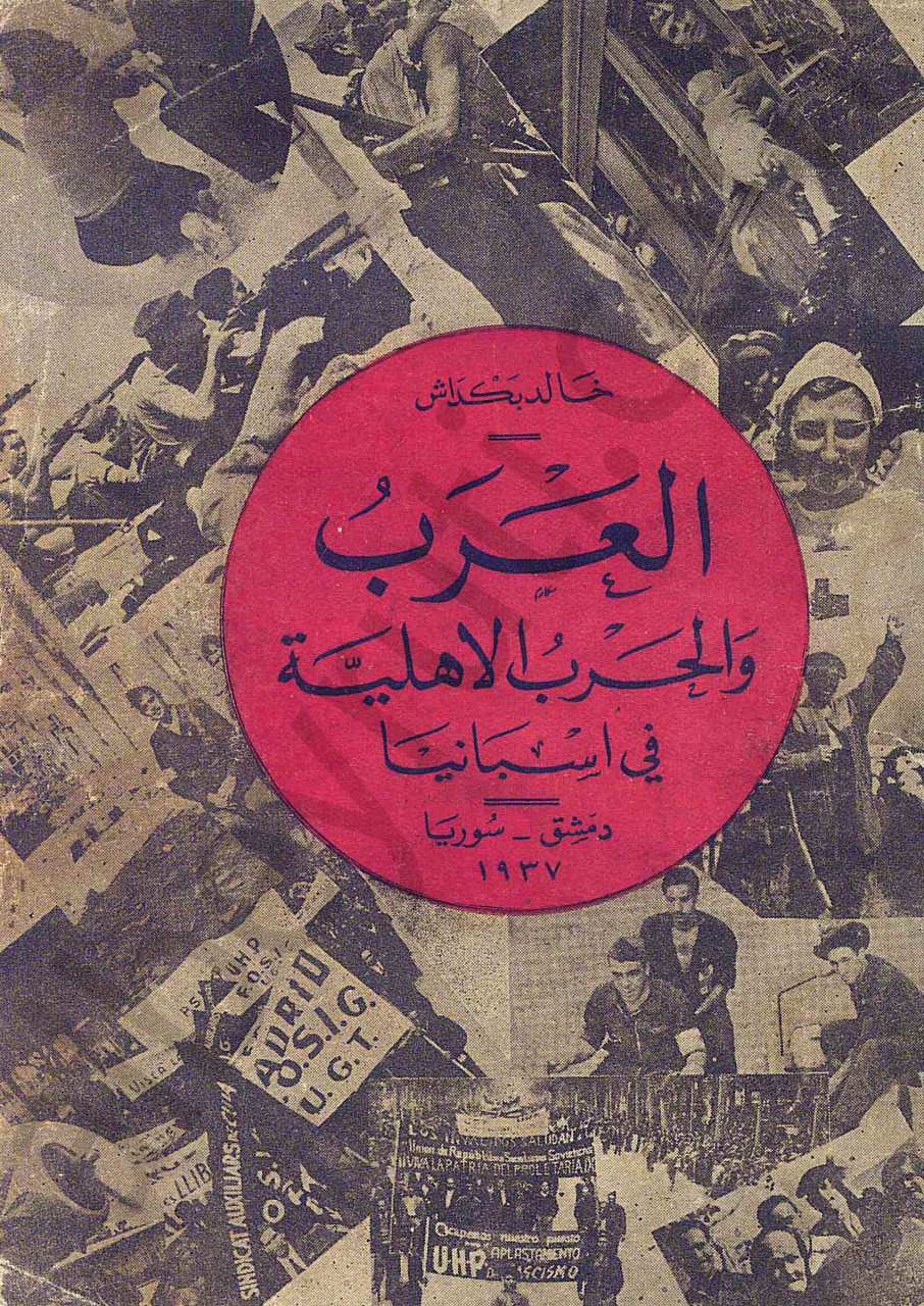 العرب والحرب الاهلية في اسبانيا