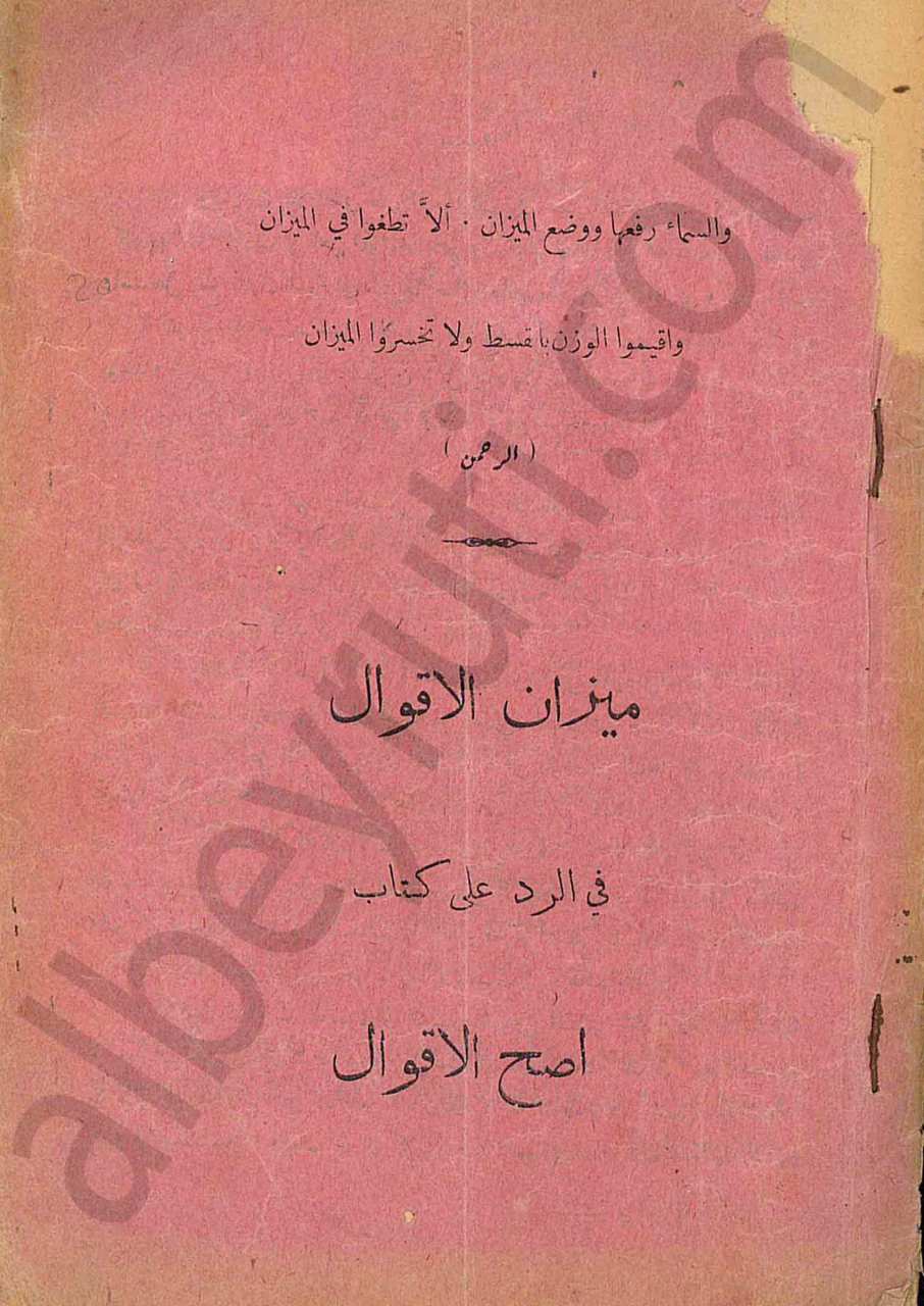 ميزان الاقوال
