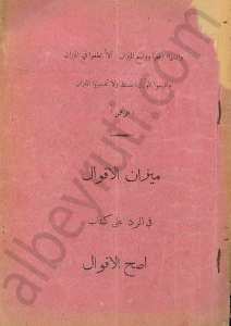 ميزان الاقوال