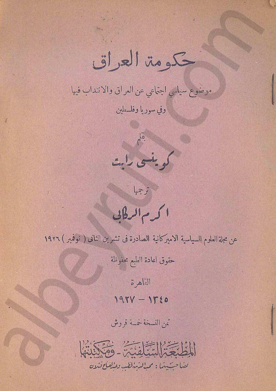 حكومة العراق