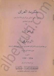 حكومة العراق