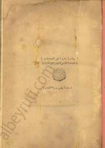 حاشية جديدة على التصديقات