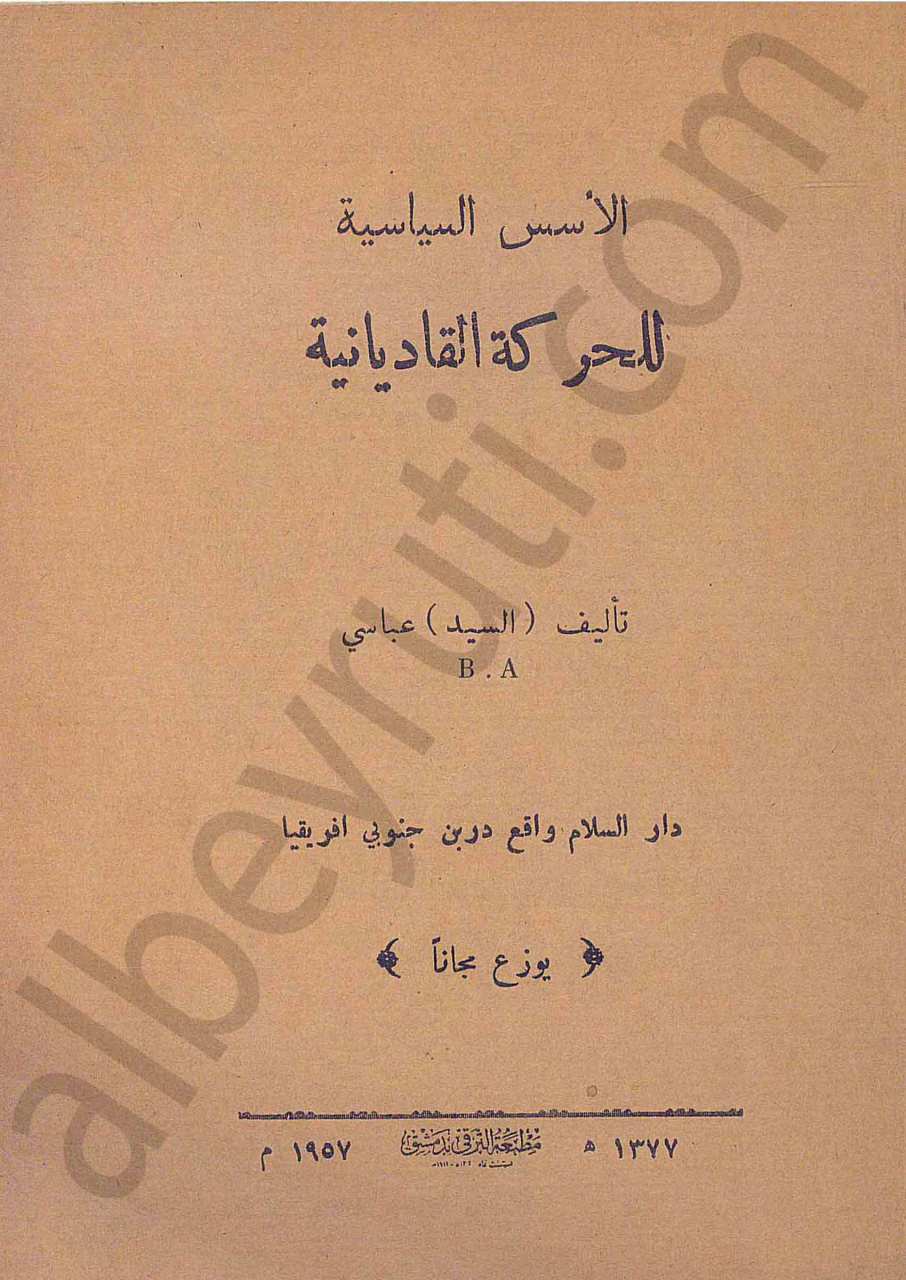 الاسس السياسية للحركة القاديانية