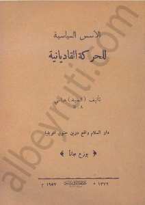 الاسس السياسية للحركة القاديانية