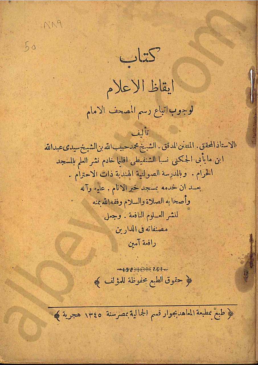 كتاب ايقاظ الاعلام