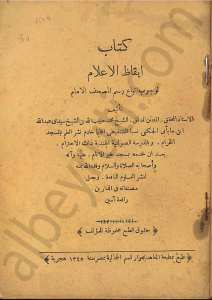 كتاب ايقاظ الاعلام