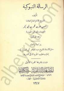 الرسالة التبوكية