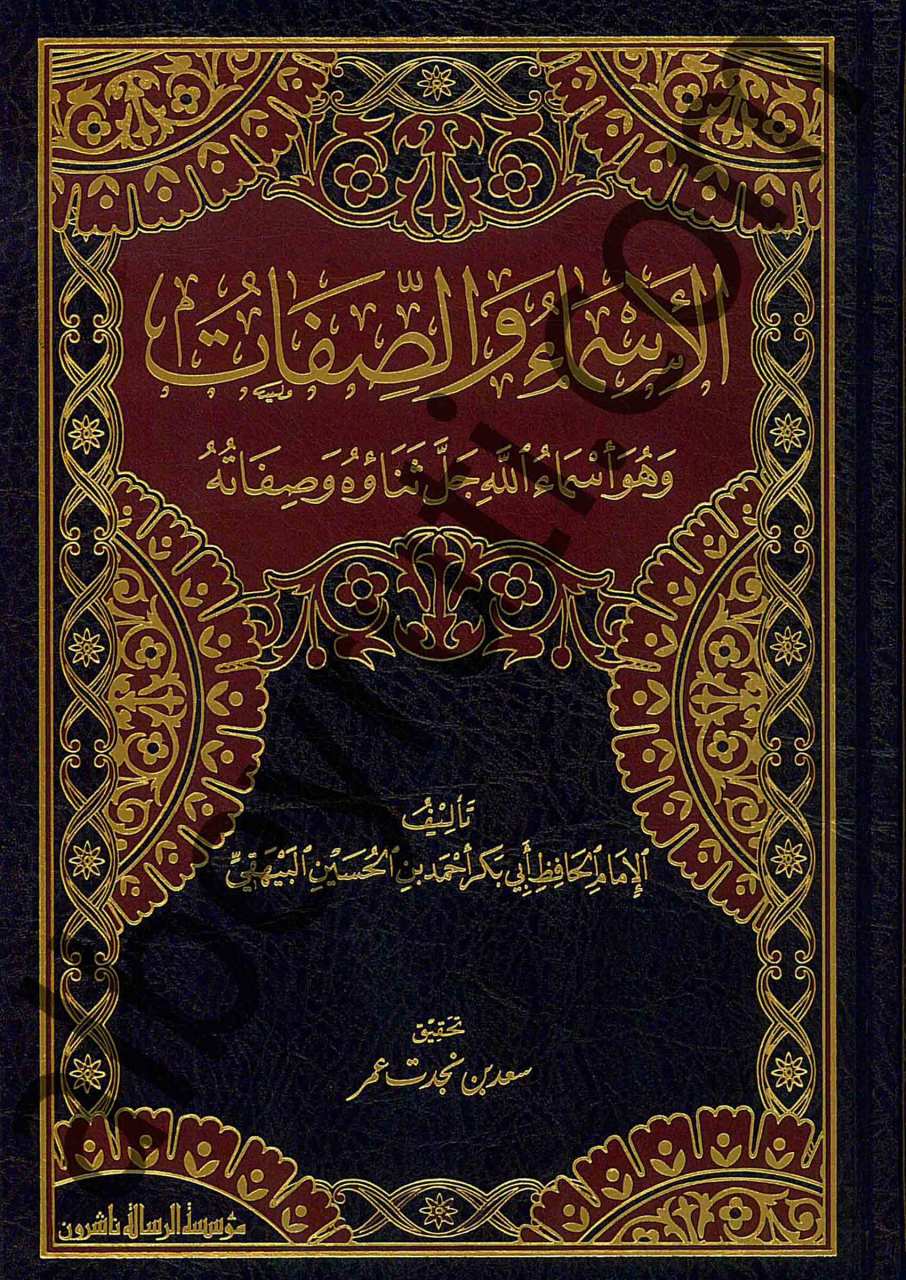 الاسماء والصفات | El-Esma ve's-Sıfat