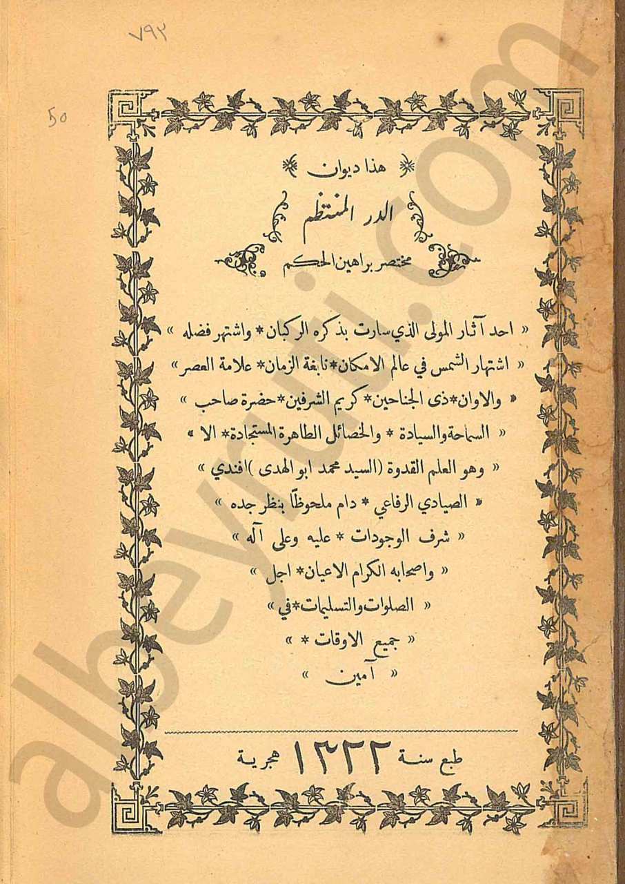 هذا ديوان {لدر المنتظم}مختصر براهين الحكم