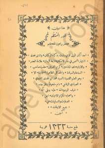 هذا ديوان {لدر المنتظم}مختصر براهين الحكم