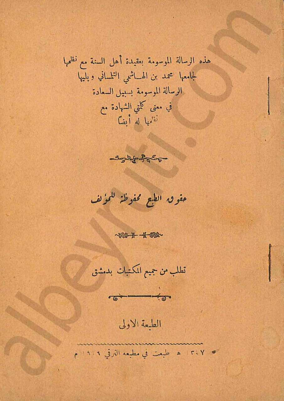 الرسالة الموسومة بعقيدة اهل السنة