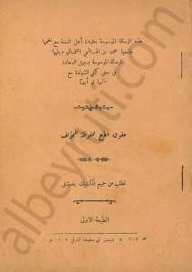 الرسالة الموسومة بعقيدة اهل السنة
