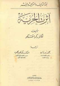 اثرت الحرية