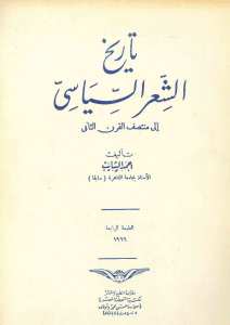 تاريخ الشعر السياسي