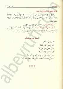 التحفة السنية | Et-Tuhfetü's-Seniyye