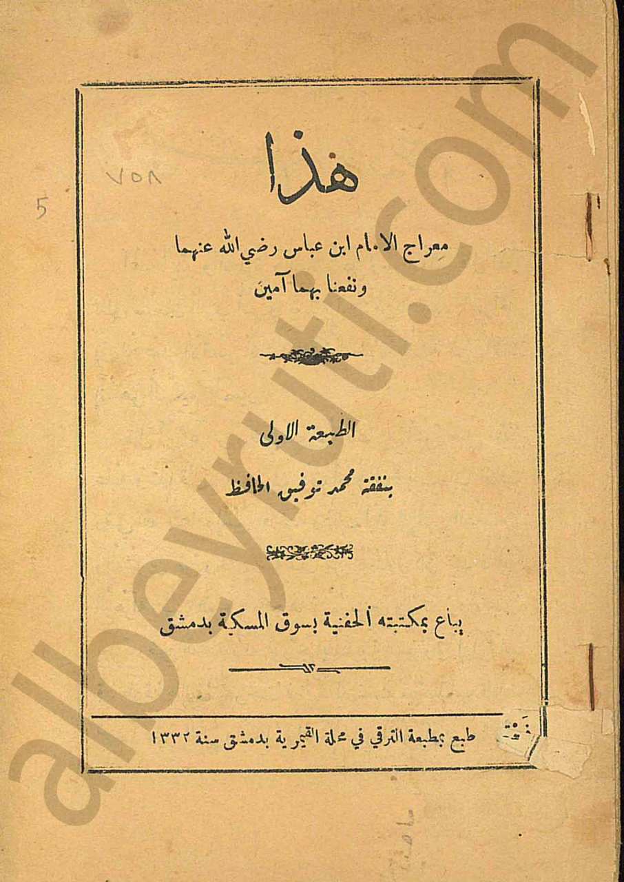 هذا معراج الامام ابن عباس رضي الله عنه