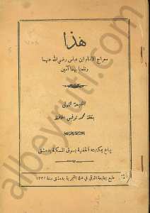 هذا معراج الامام ابن عباس رضي الله عنه