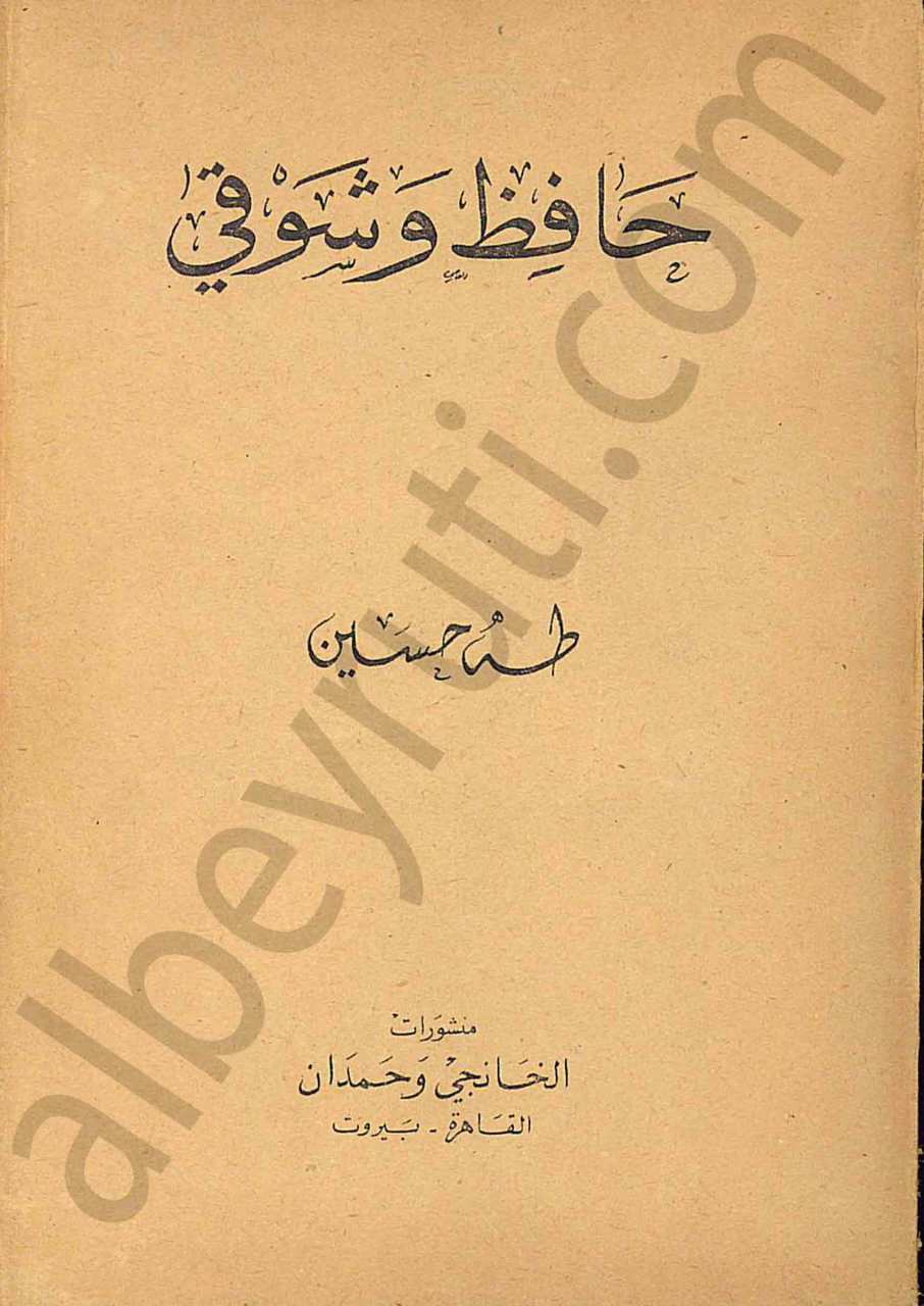 حافظ و شوقي