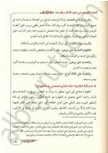 الفقه الميسر | El-Fıkhü'l-Müyesser