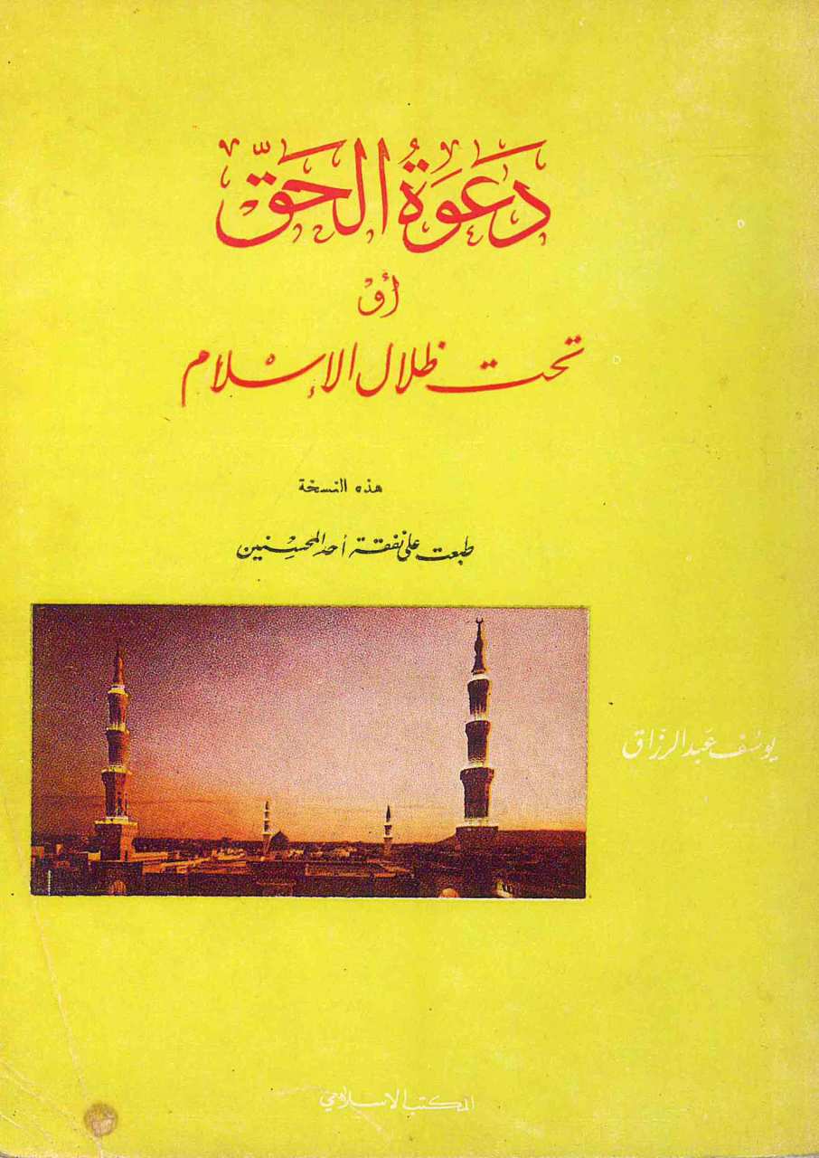 دعوة الحق