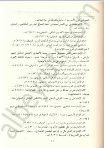 الكواكب الدرية في شرح متممة الآجرومية | El-Kevakibü'd-Dürriyye