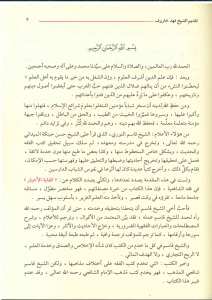 كفاية الأخيار في حل غاية الاختصار | Kifayetü'l-Ahyar