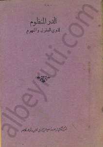 الدر المنظوم لذوى العقول و الفهوم