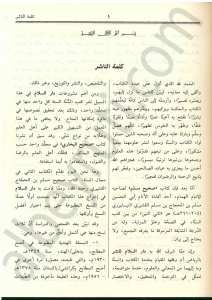 صحيح مسلم | sahih müslim