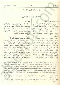 سنن النسائي | Sünenü'n-Nesai