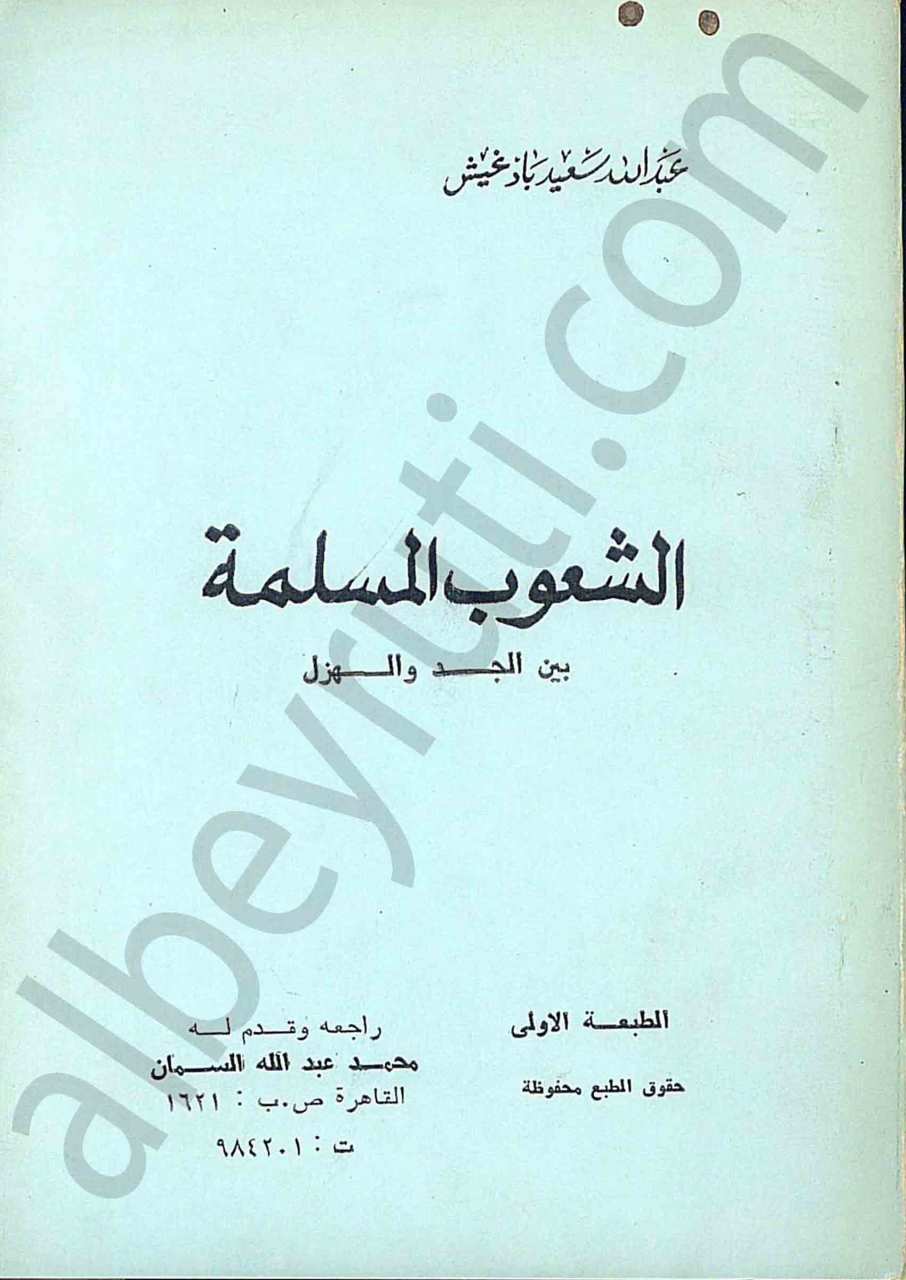 الشعوب المسلمة