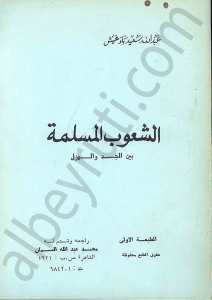 الشعوب المسلمة