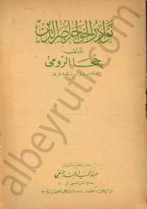 نوار الخواجا نصر الدين