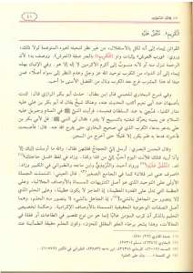 دليل الفالحين لطرق رياض الصالحين | Delilü'l-Falihin